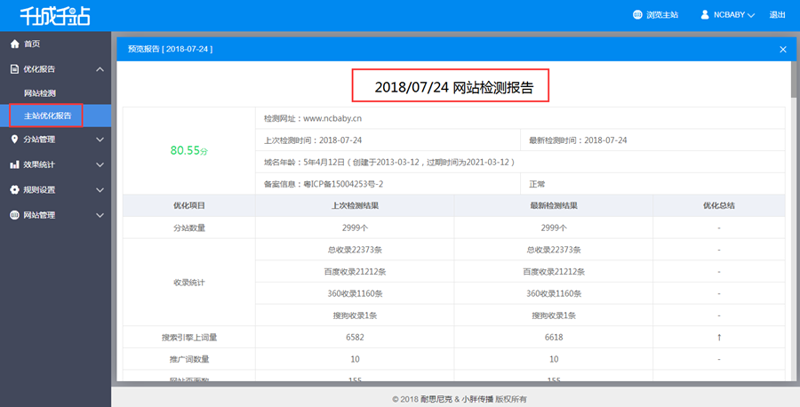 SEO站群：互联网时代的营销利器